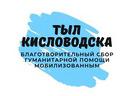 Встреча студентов с представителями волонтерской организации «Тыл Кисловодска»