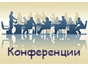 Конференция «Военная и медицинская техника в период Великой Отечественной войны»