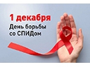 Тематическая беседа «СПИД: мифы и реальность»