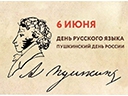 Конкурс  чтецов «Искусство пушкинского слова»